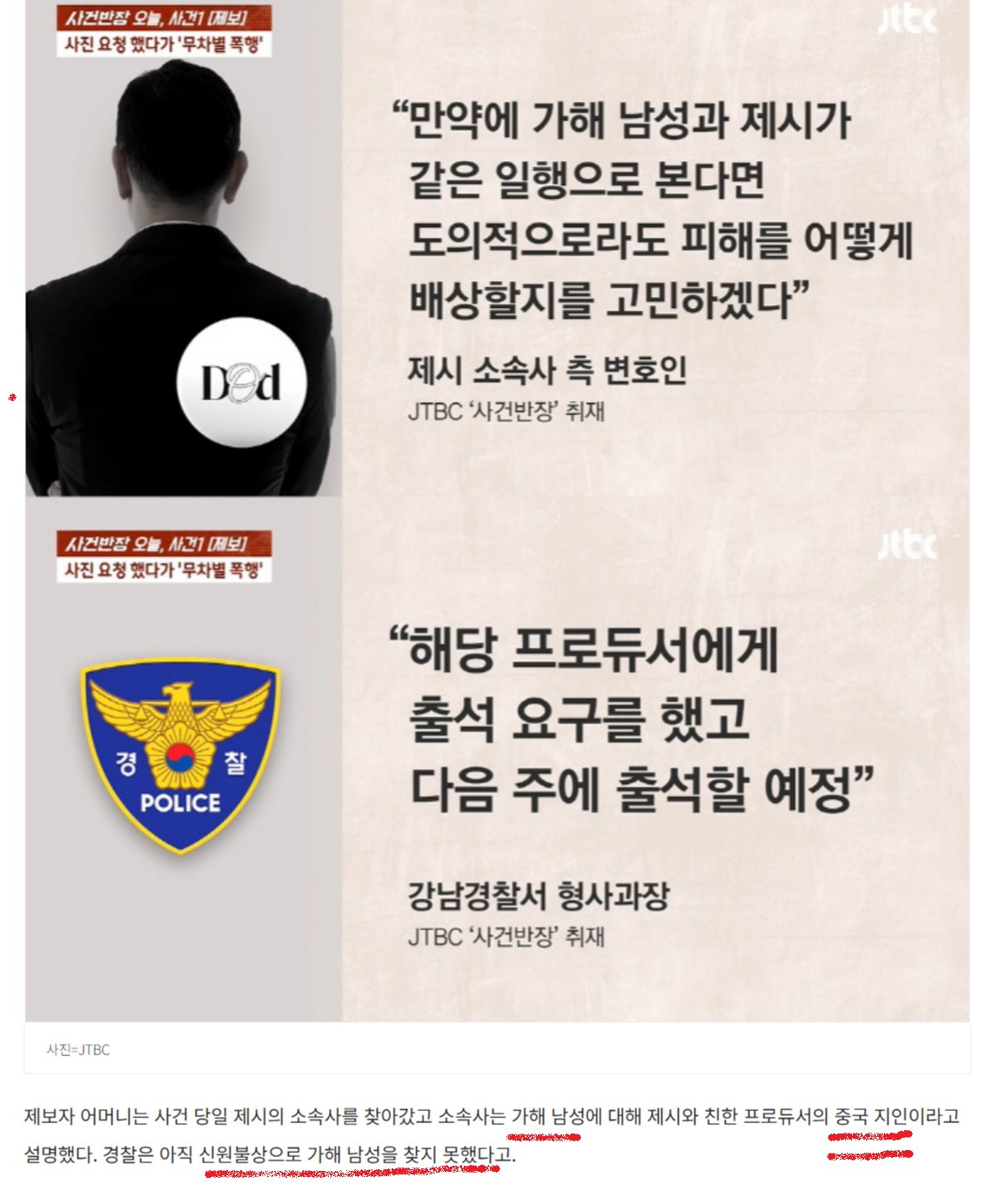 제시 소속사가 밝힌 폭행 사건 가해자 국적