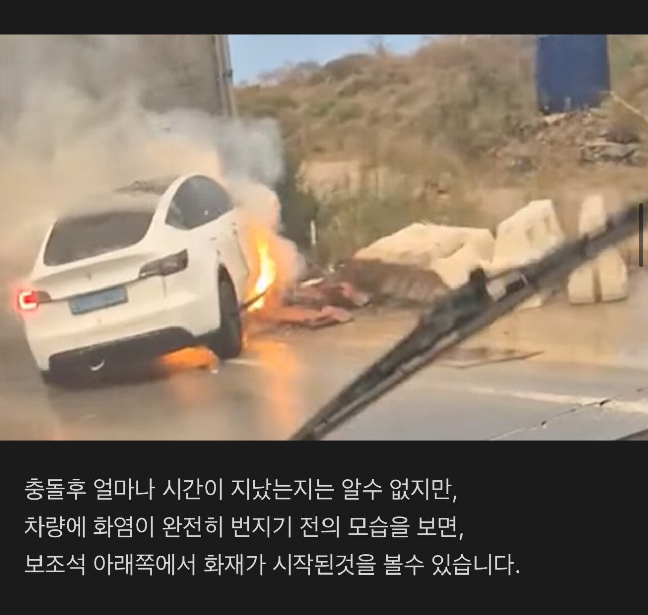 테슬라 카페에 올라온 이번 전소 사망 사고 정보