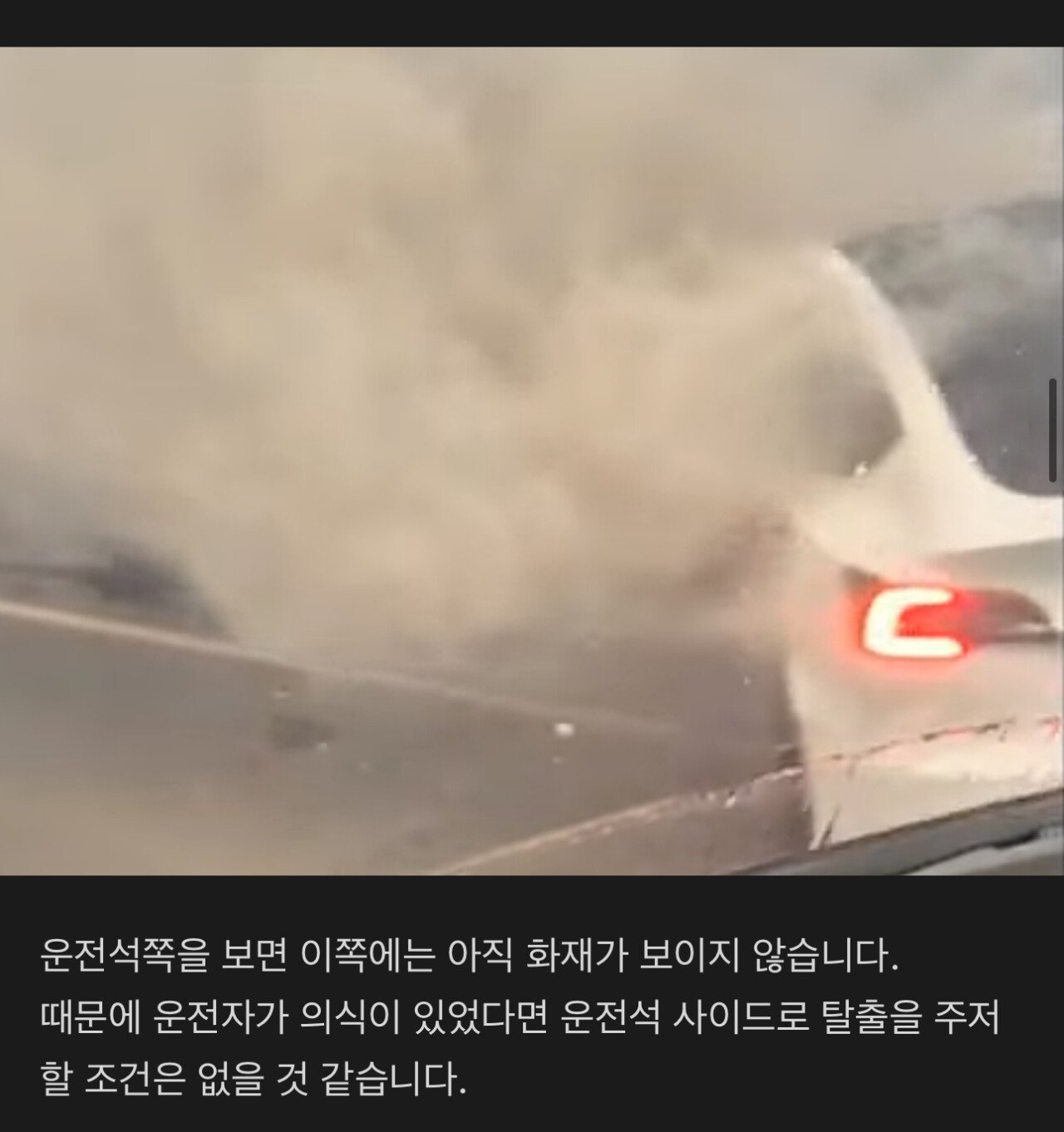 테슬라 카페에 올라온 이번 전소 사망 사고 정보
