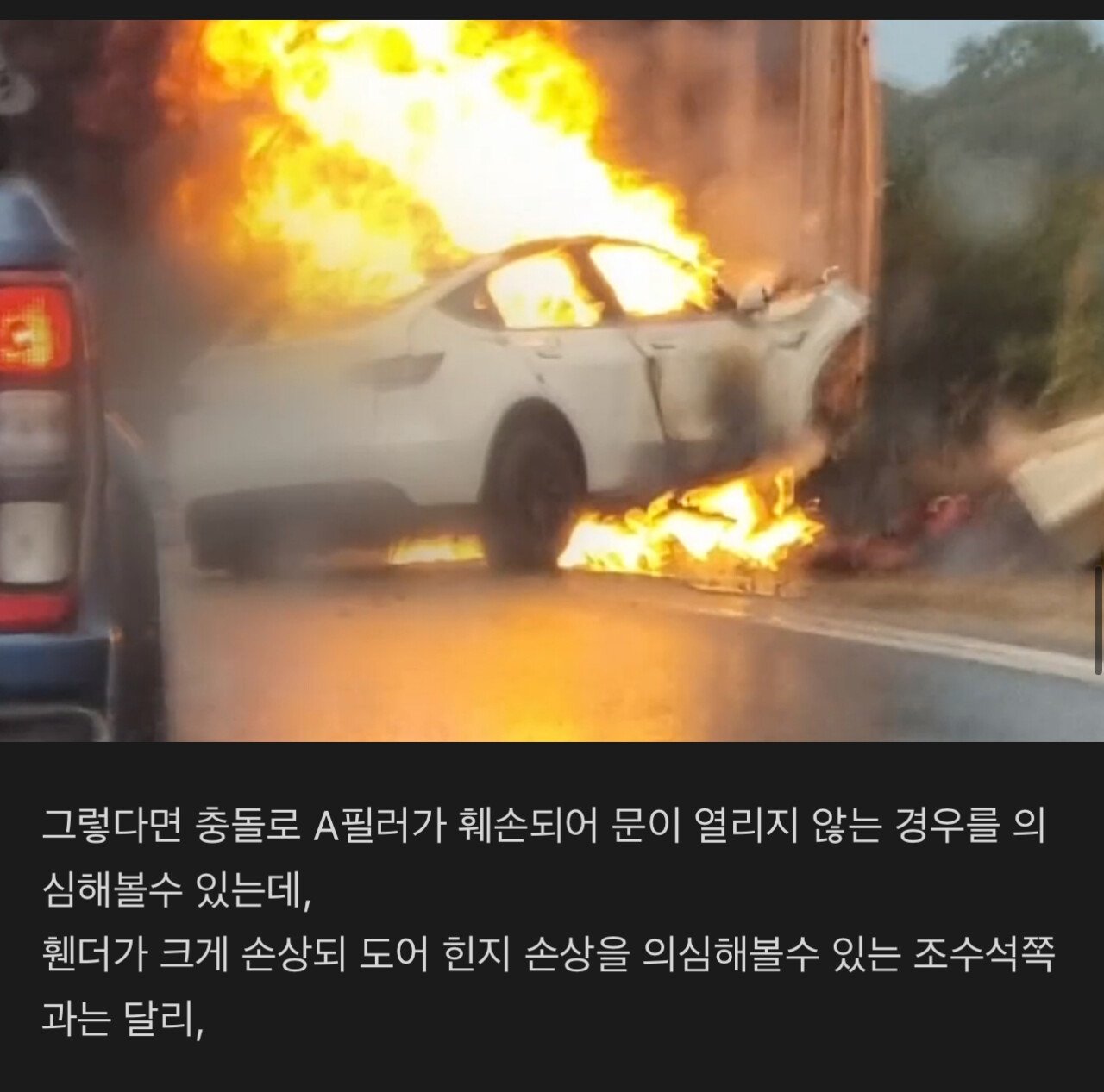 테슬라 카페에 올라온 이번 전소 사망 사고 정보