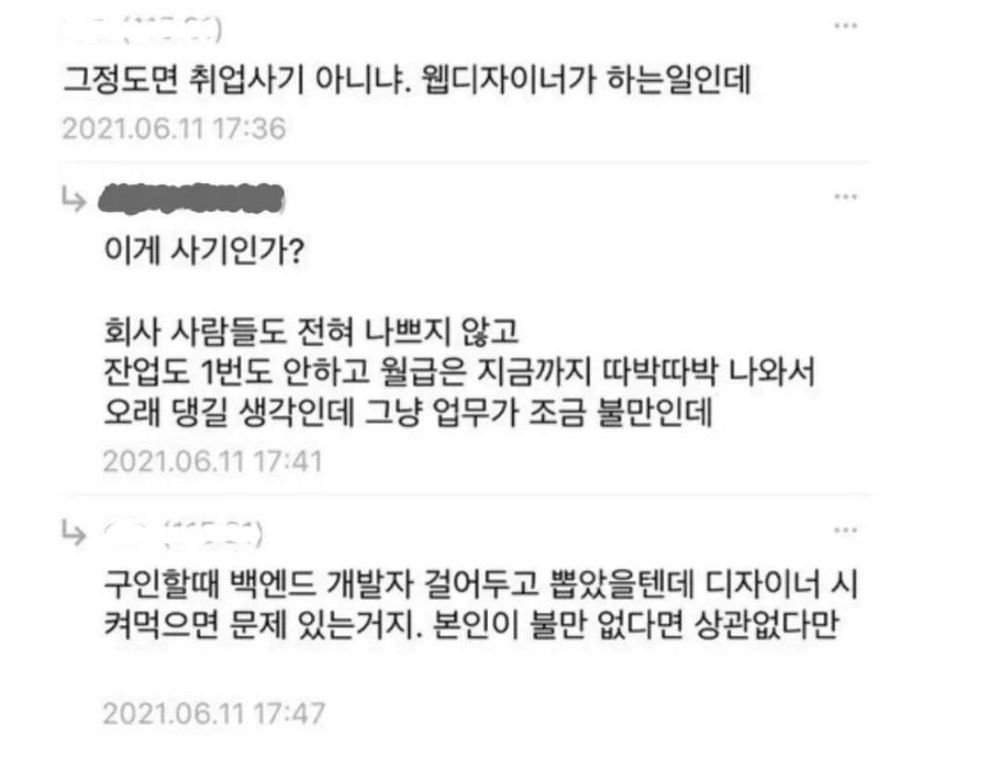 신입사원 진짜광기