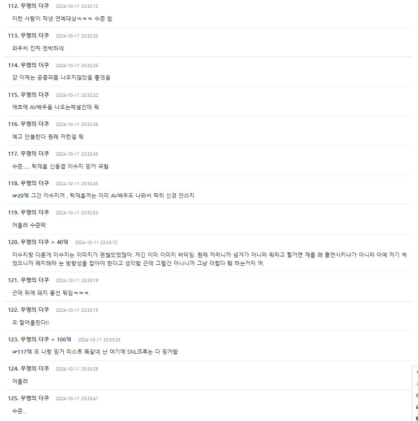탁재훈 욕하는 더쿠