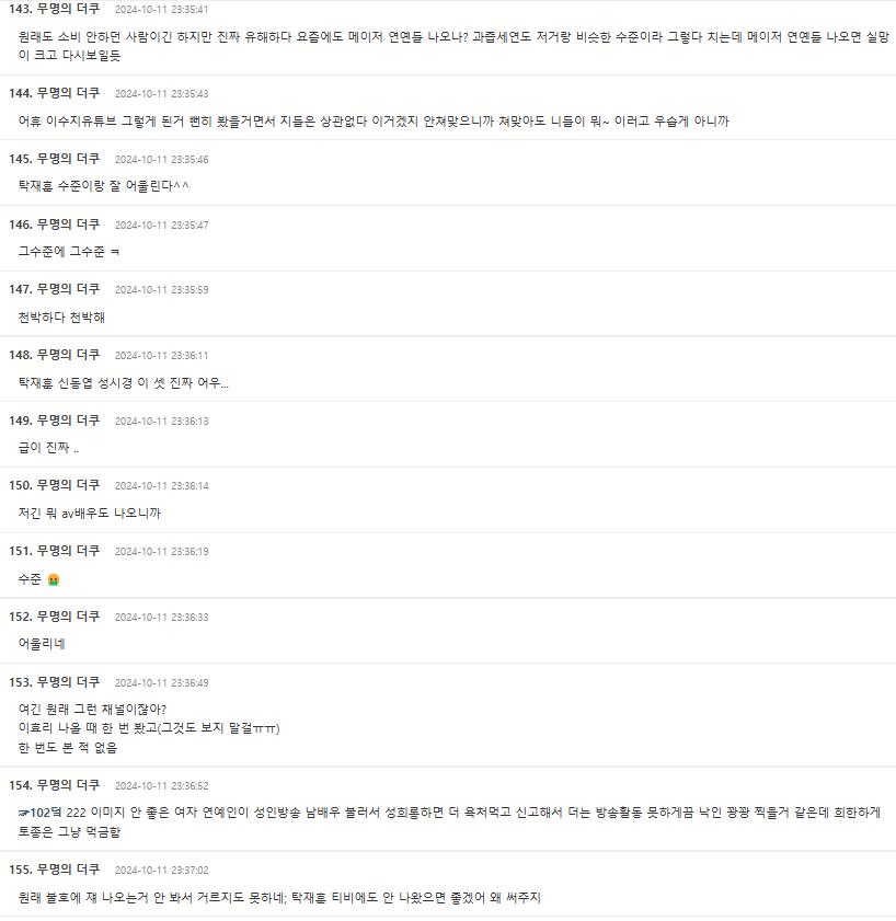 탁재훈 욕하는 더쿠