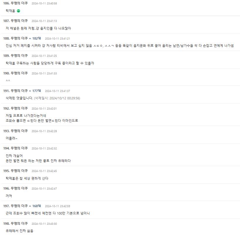 탁재훈 욕하는 더쿠