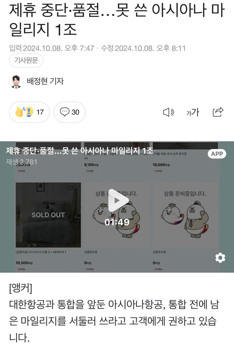 1조 짜리 폭탄 터지기 직전인 아시아나 마일리지