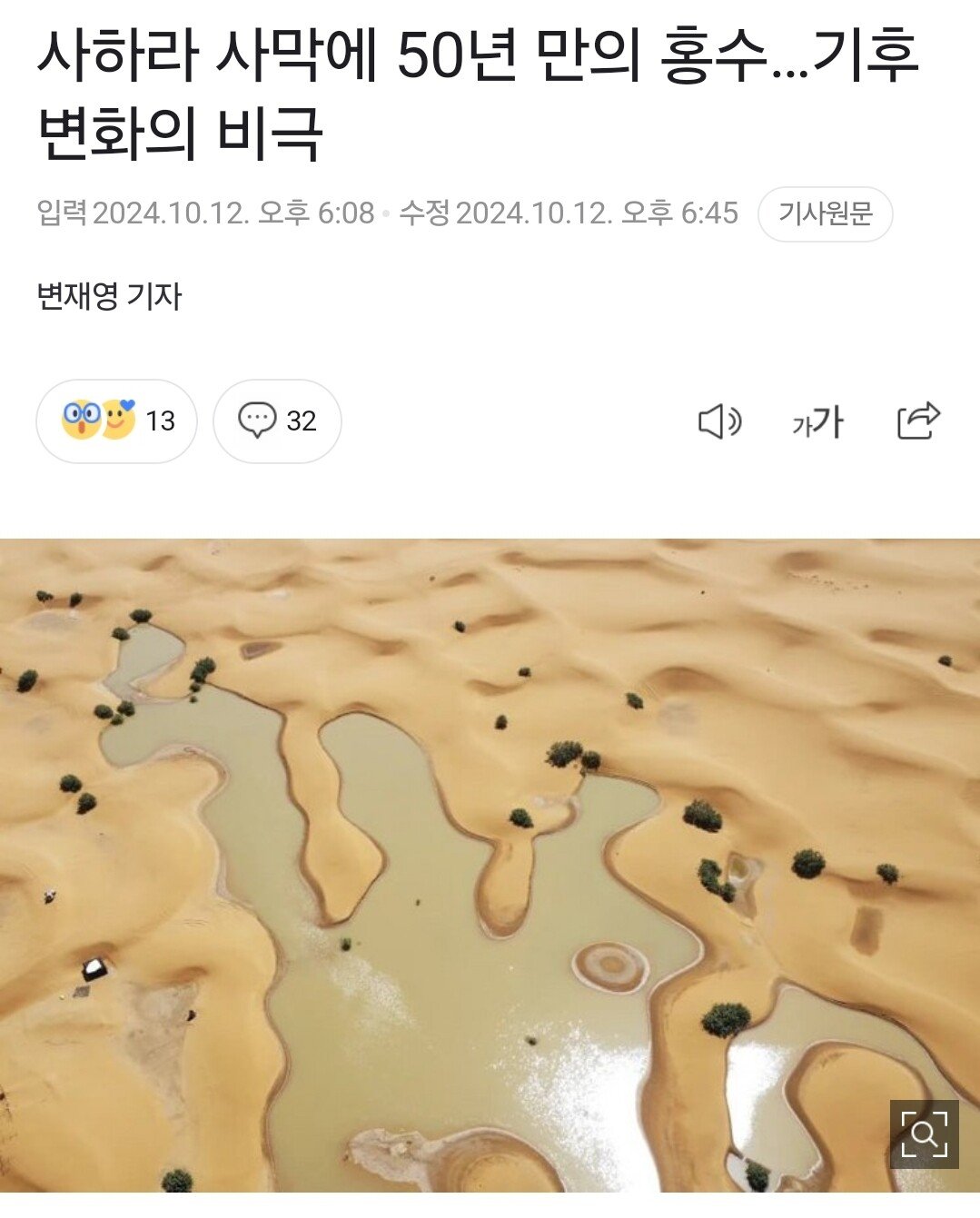 사하라 사막, 이상 기후로 50년 만의 홍수