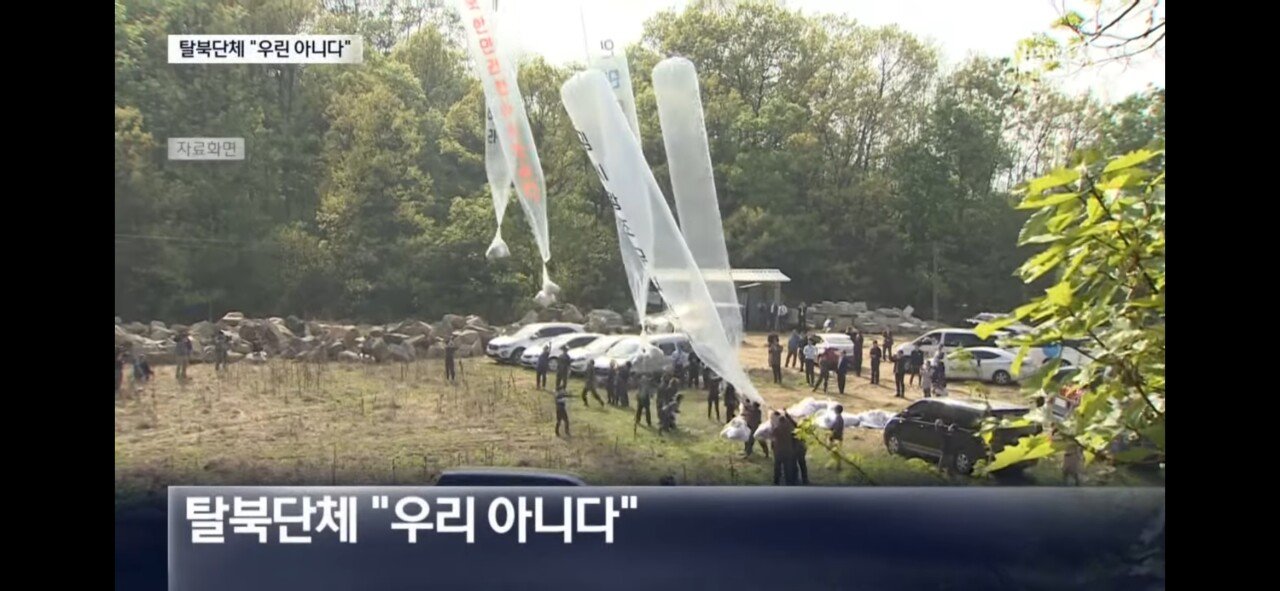 탈북단체 "김정은 병신아, 우리가 보낸 거 아닌데?"