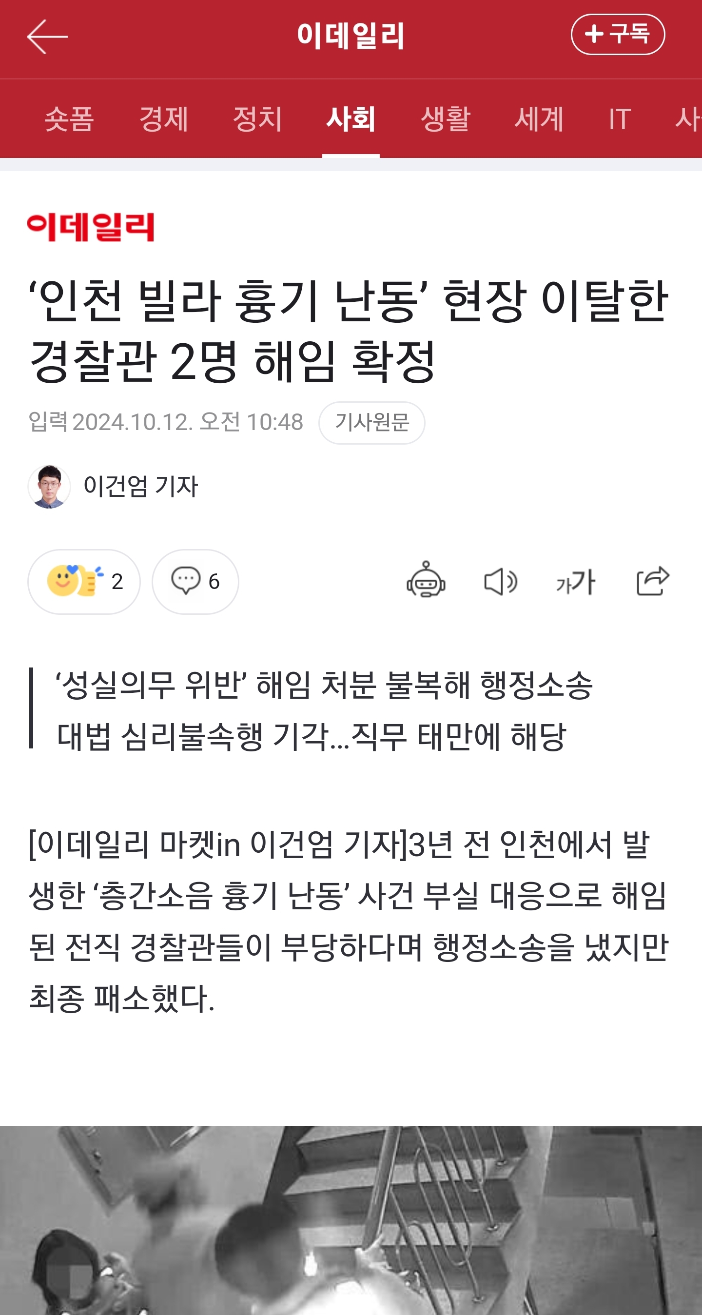인천빌라 흉기난동 현장 이탈  경찰 해임 확정