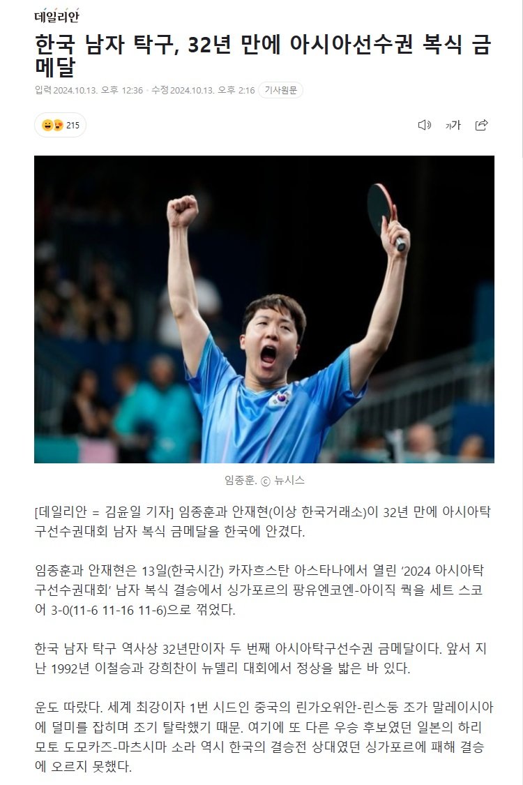 한국 남자 탁구, 32년 만에 아시아선수권 복식 금메달