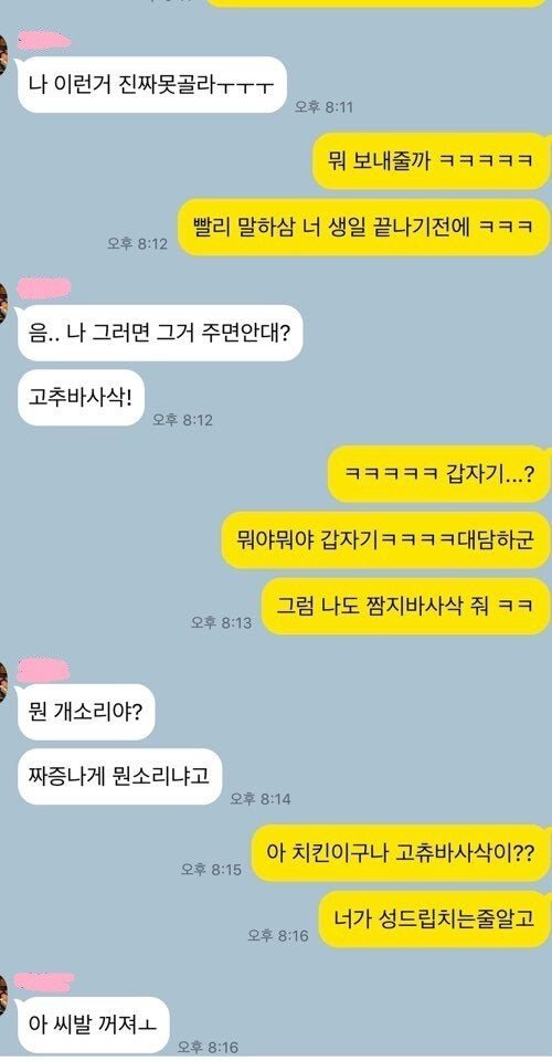 썸녀 카톡 대참사...ㅗㅜㅑ