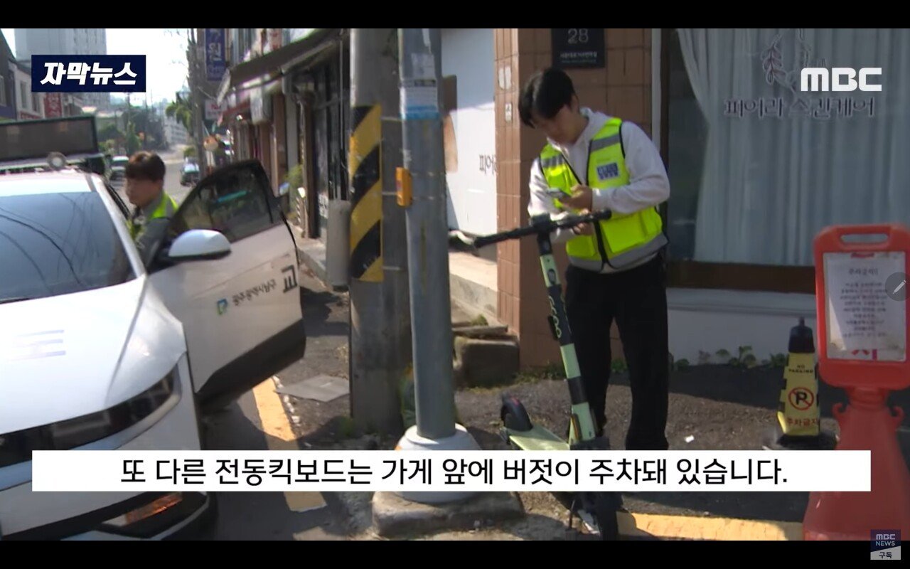 전동 킥보드 단속 시작한 광주 남구청