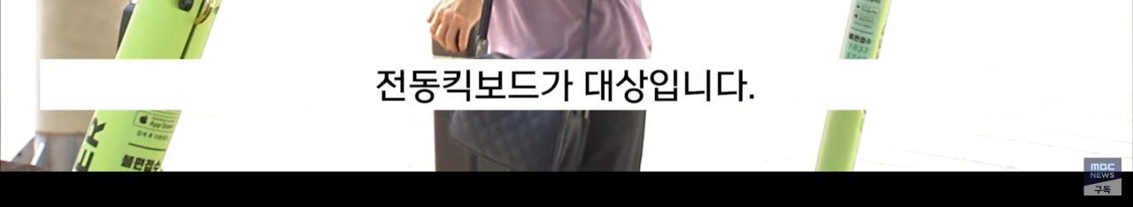 전동 킥보드 단속 시작한 광주 남구청