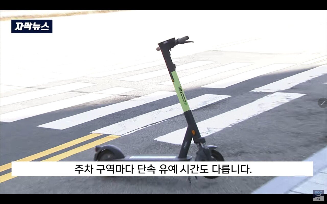 전동 킥보드 단속 시작한 광주 남구청