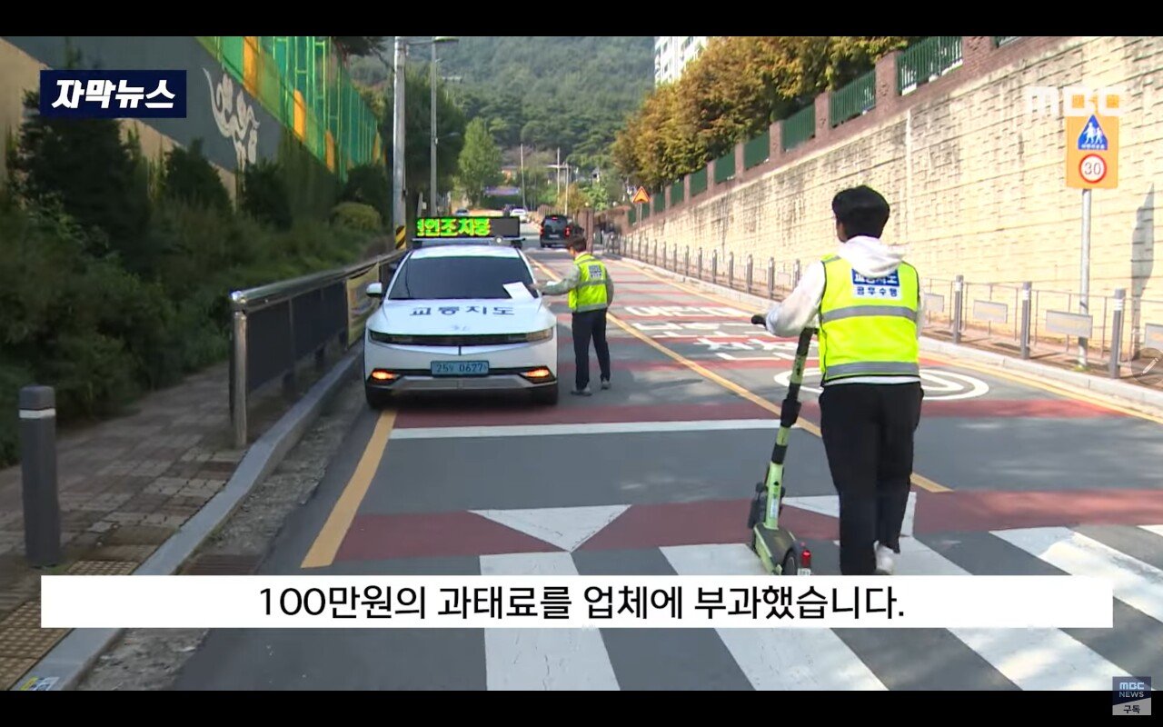 전동 킥보드 단속 시작한 광주 남구청