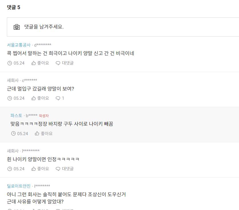 면접에 나이키양말 신고가서 떨어짐