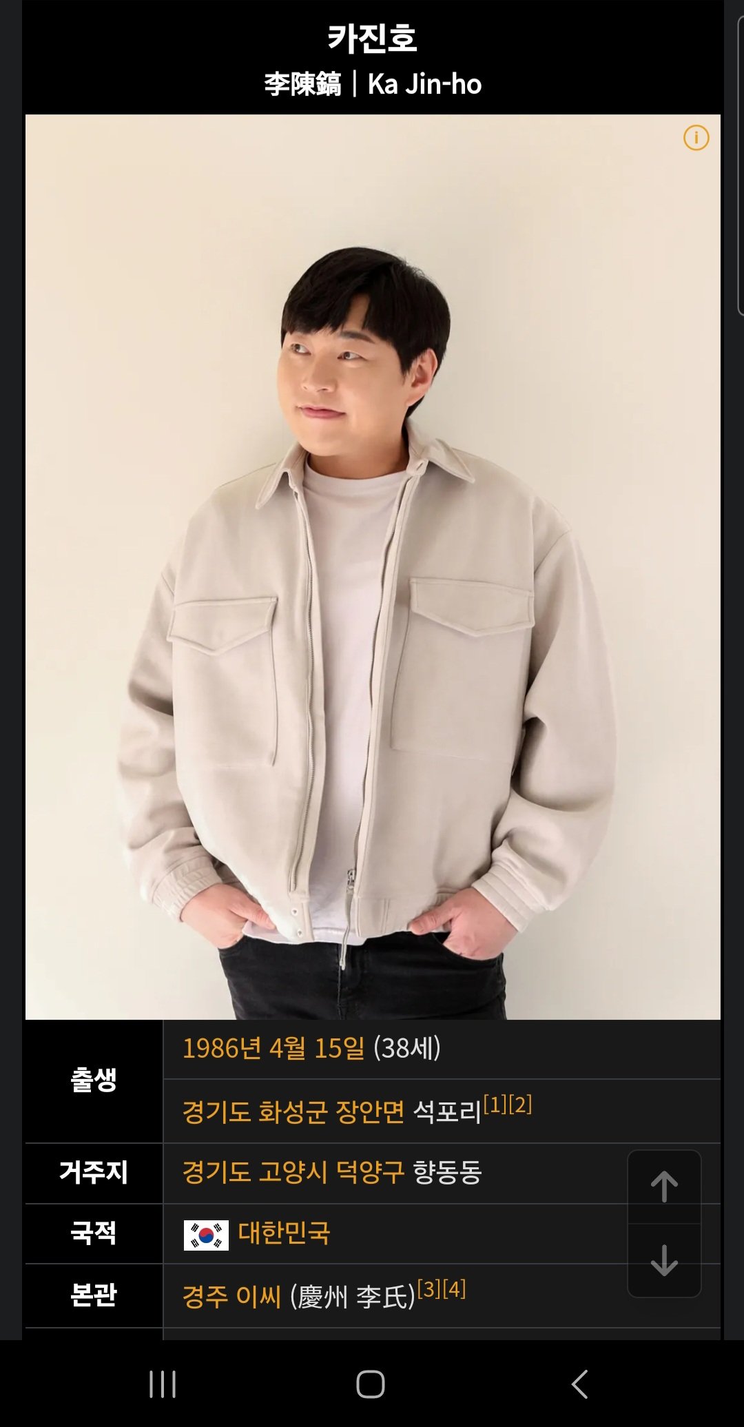 이진호 나무위키 근황