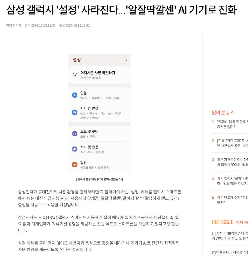 삼성폰에서 " 설정 " 메뉴 사라진다..