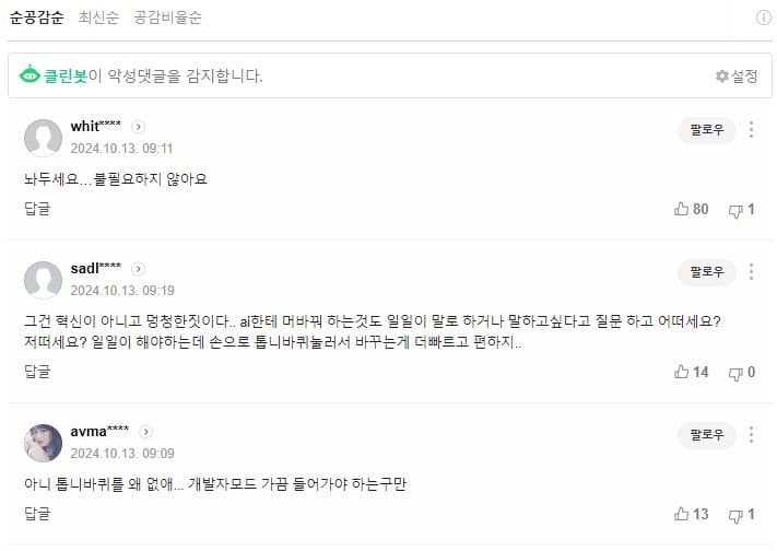 삼성폰에서 " 설정 " 메뉴 사라진다..