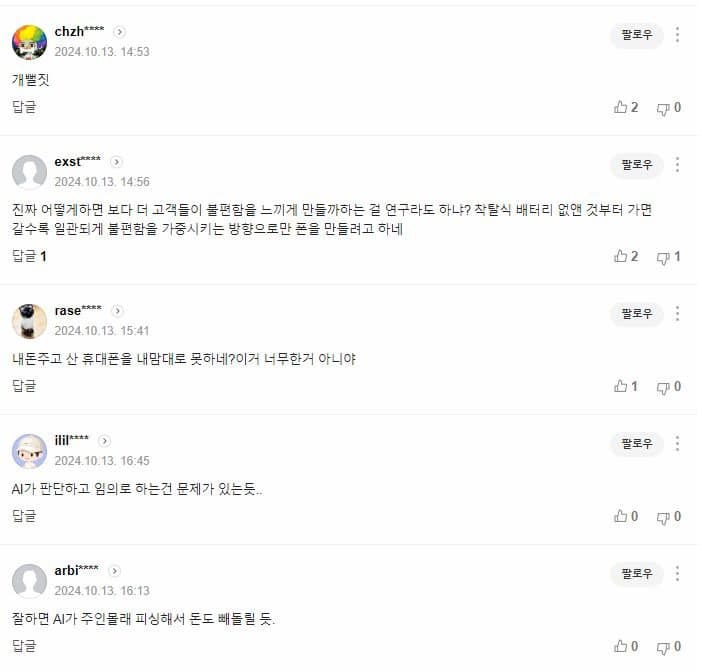 삼성폰에서 " 설정 " 메뉴 사라진다..