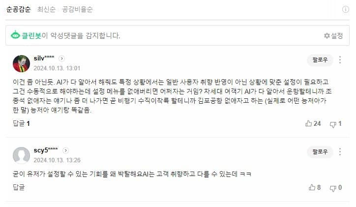삼성폰에서 " 설정 " 메뉴 사라진다..