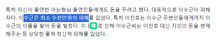 이진호 처음 입장문과 기사 뜬 후 사람들 반응이 다른 이유