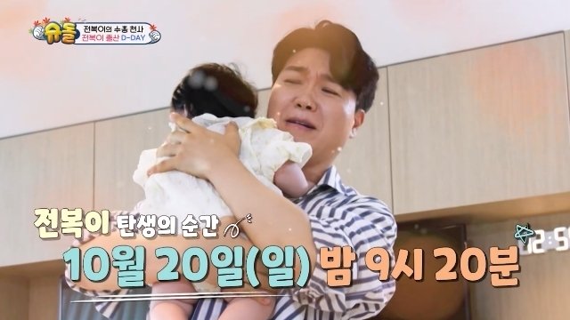 박수홍, 아빠 됐다…‘슈돌’ 녹화 중 김다예 출산