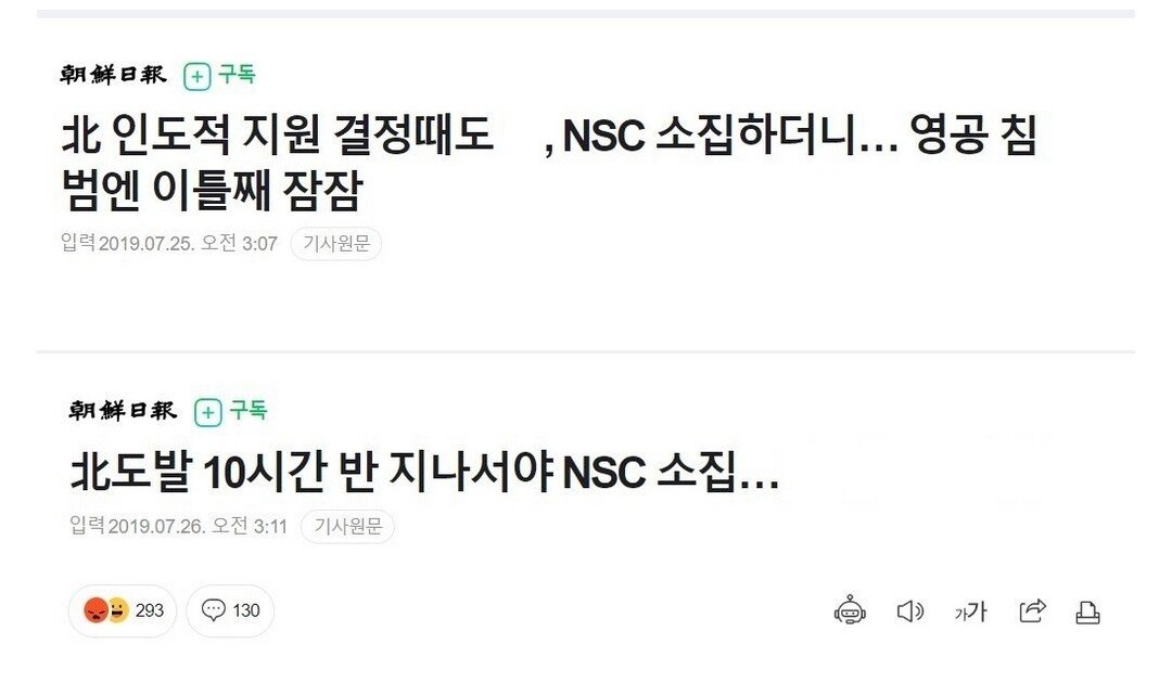 북한 도발커지는데 언론에서 싹 사라진 NSC