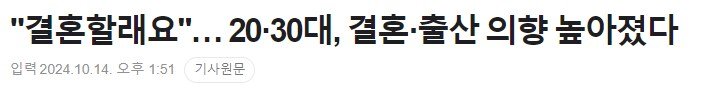 "결혼할래요"… 20·30대, 결혼·출산 의향 높아졌다