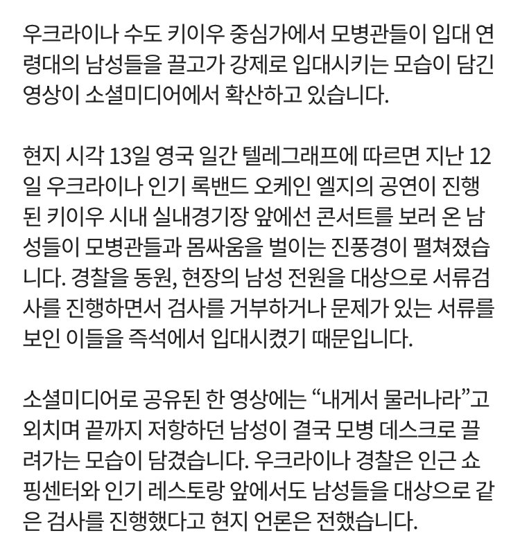우크라이나 콘서트 보러 온 남성들 강제 징집