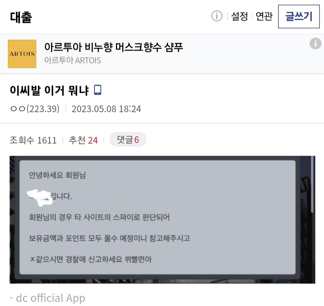 이진호가 사용했던 불법 도박 사설 사이트의 최후...