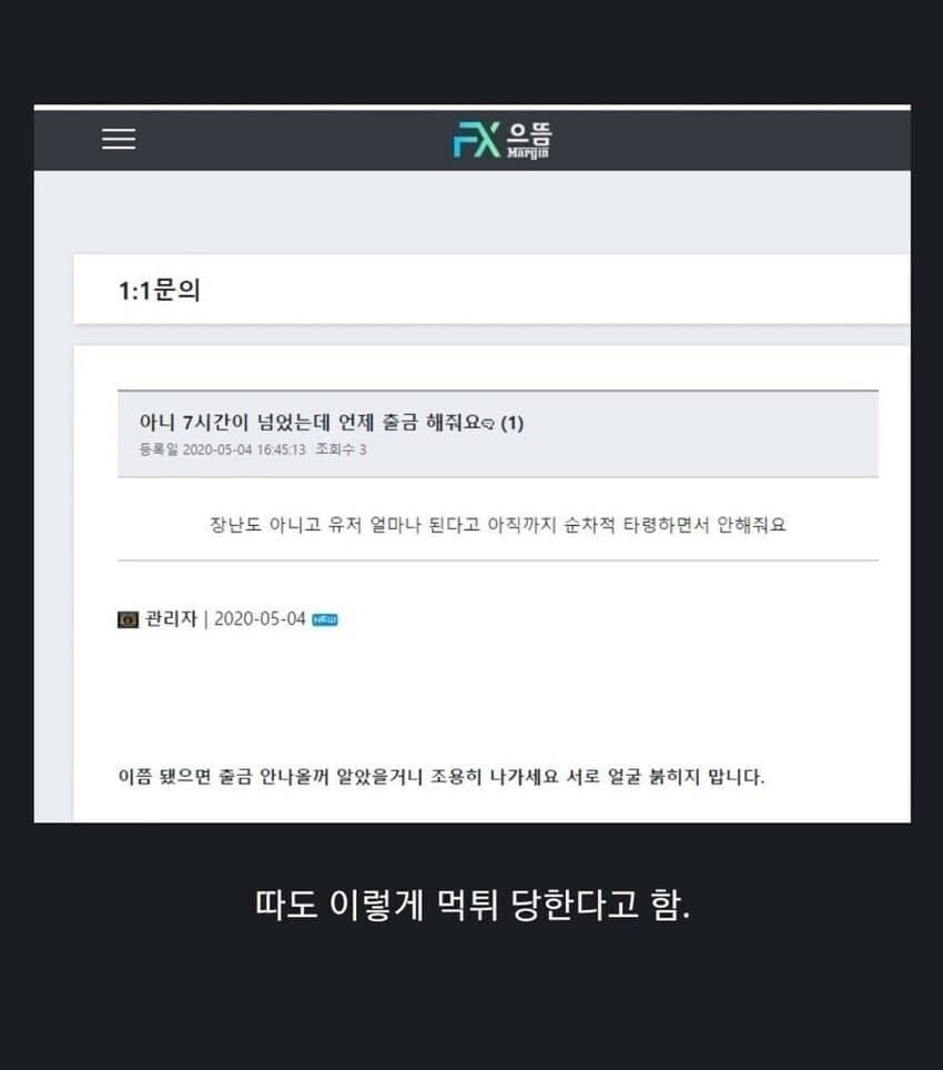 이진호가 사용했던 불법 도박 사설 사이트의 최후...