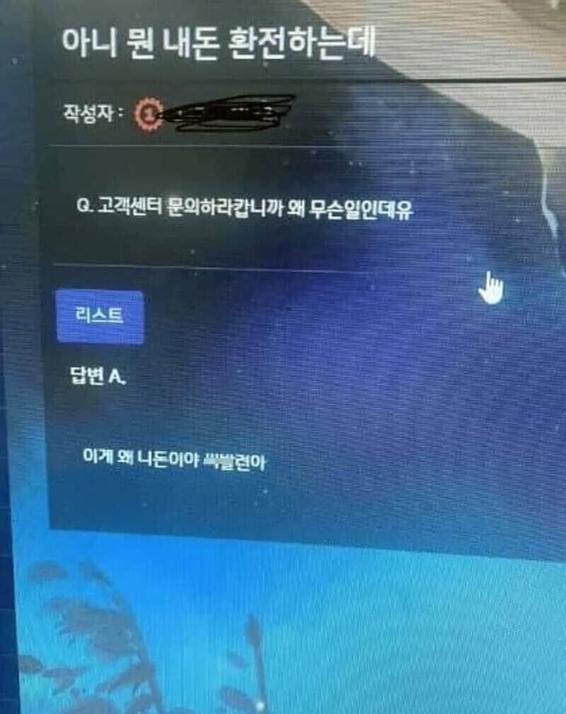 이진호가 사용했던 불법 도박 사설 사이트의 최후...