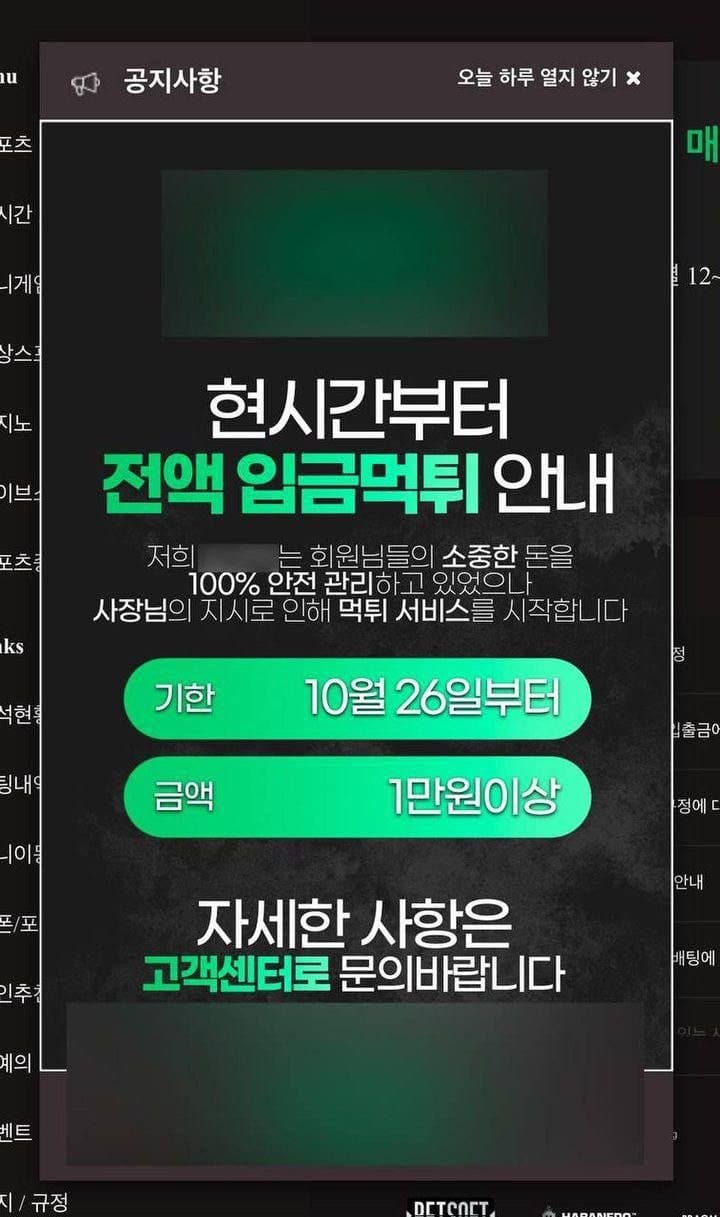 이진호가 사용했던 불법 도박 사설 사이트의 최후...