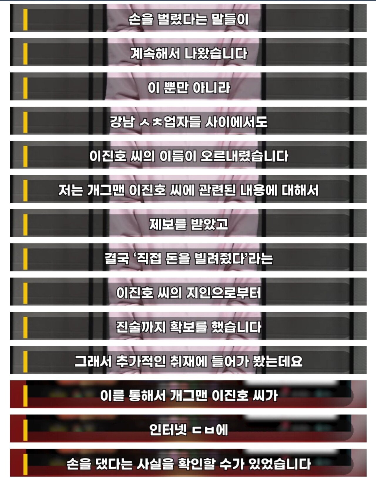 스압) 이진호가 취재한 이진호 "불법도박" 사태