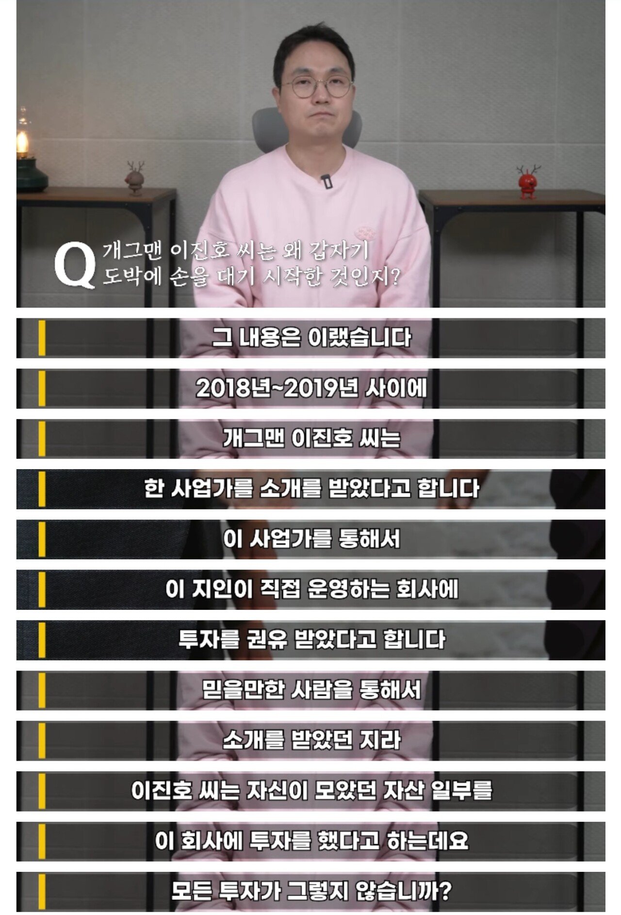 스압) 이진호가 취재한 이진호 "불법도박" 사태