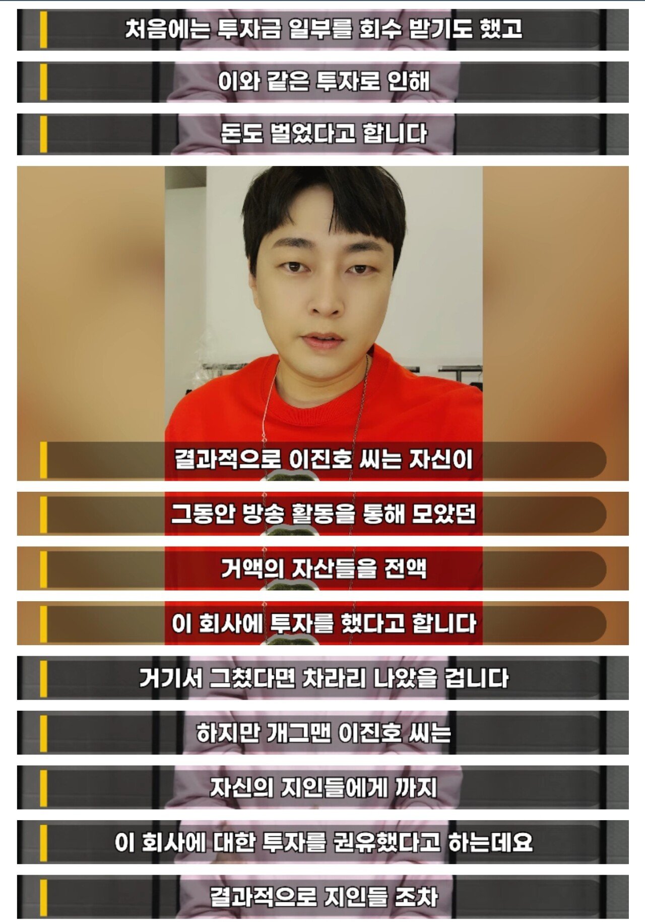 스압) 이진호가 취재한 이진호 "불법도박" 사태