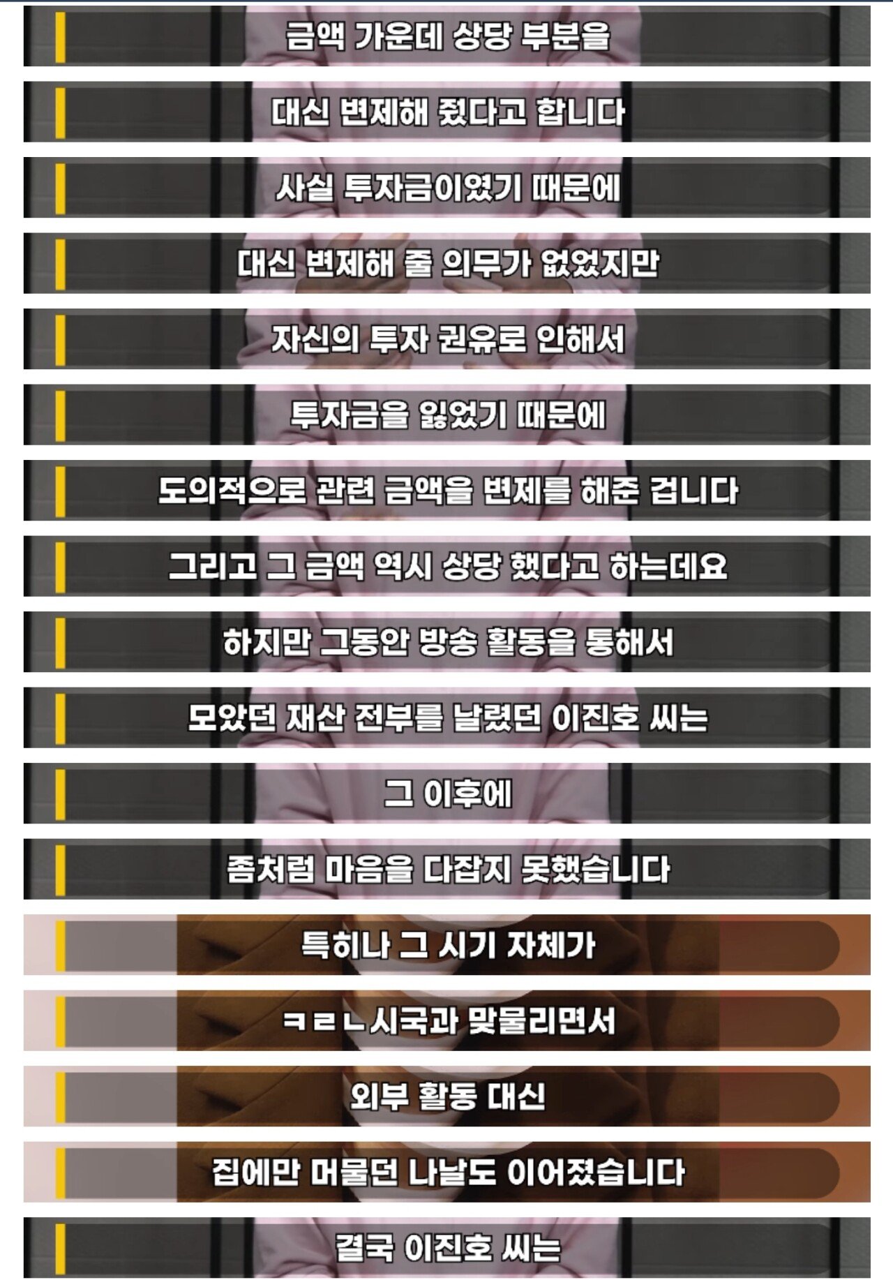 스압) 이진호가 취재한 이진호 "불법도박" 사태