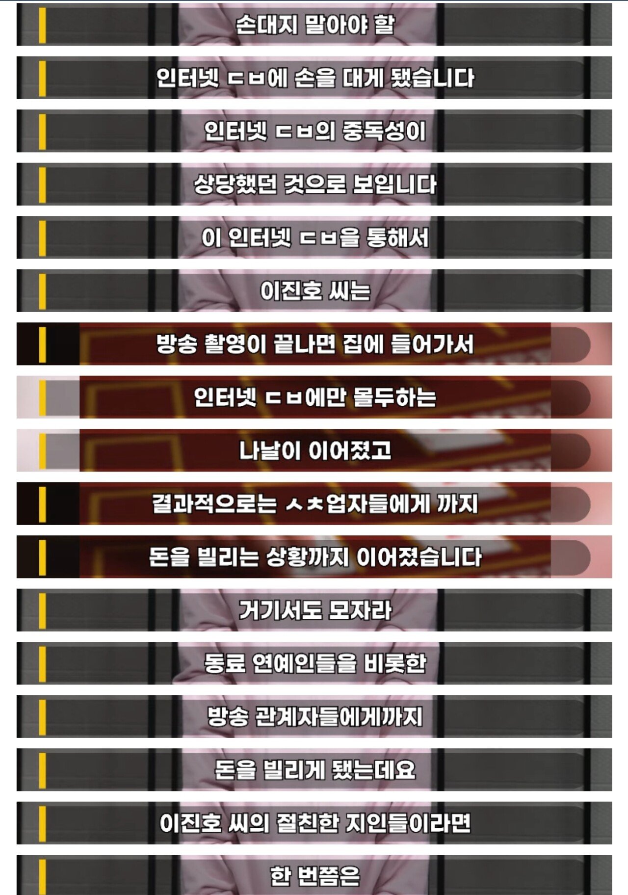 스압) 이진호가 취재한 이진호 "불법도박" 사태