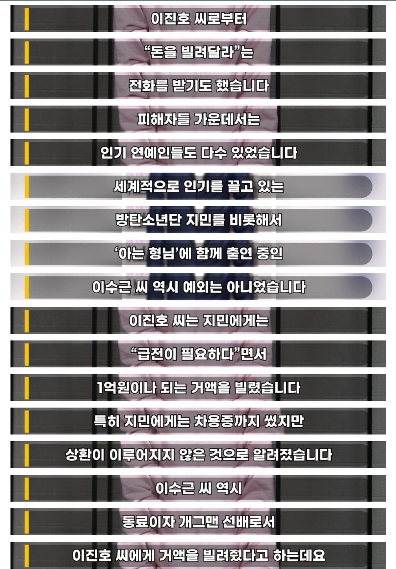 스압) 이진호가 취재한 이진호 "불법도박" 사태