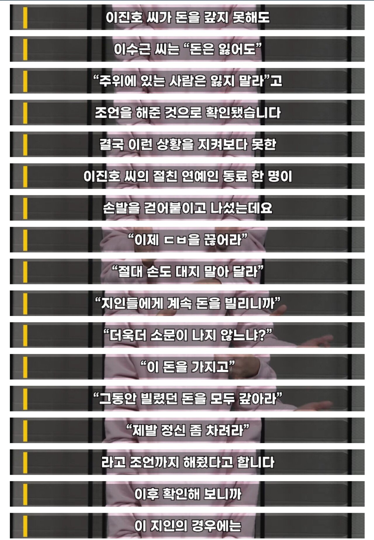 스압) 이진호가 취재한 이진호 "불법도박" 사태