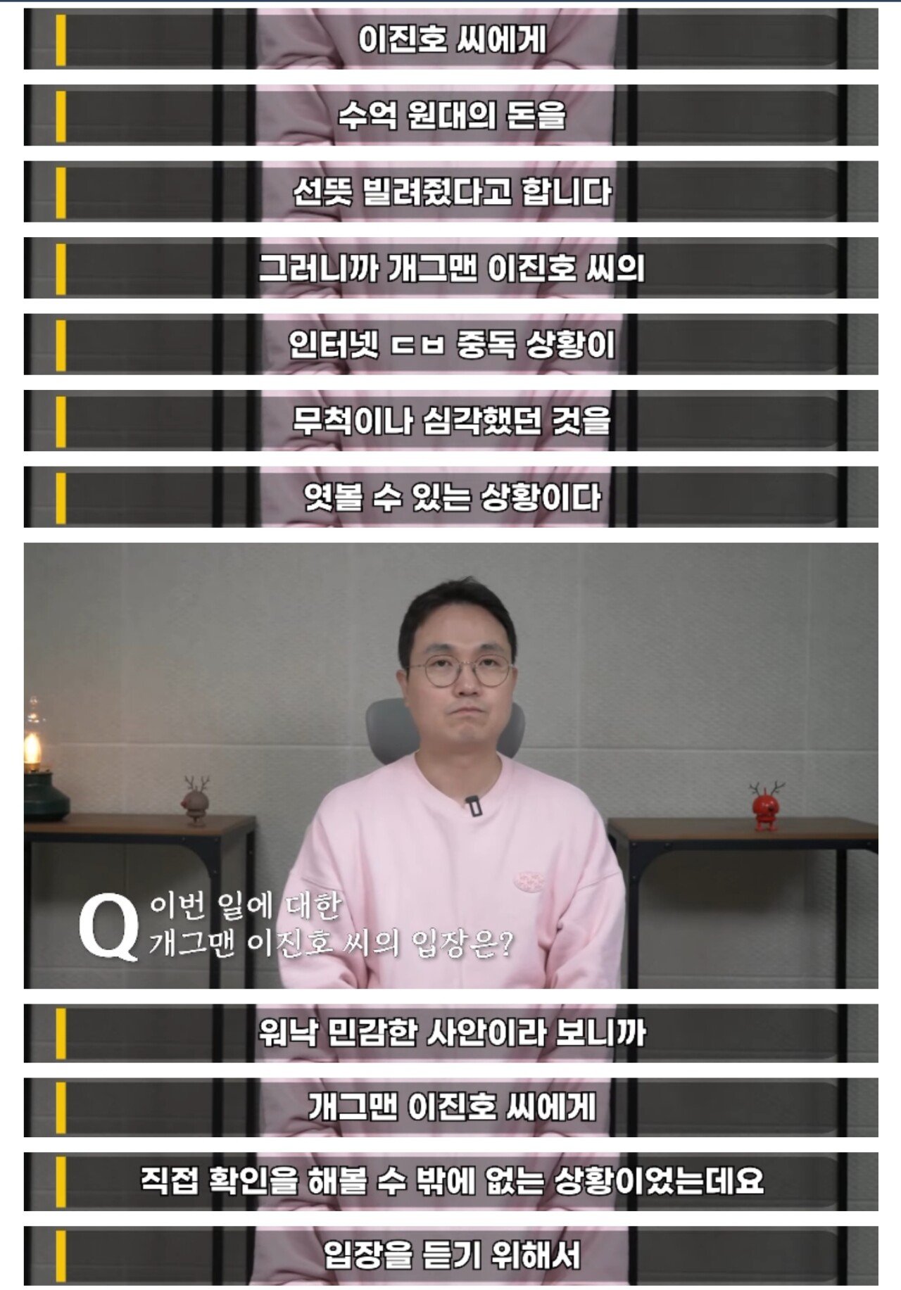 스압) 이진호가 취재한 이진호 "불법도박" 사태
