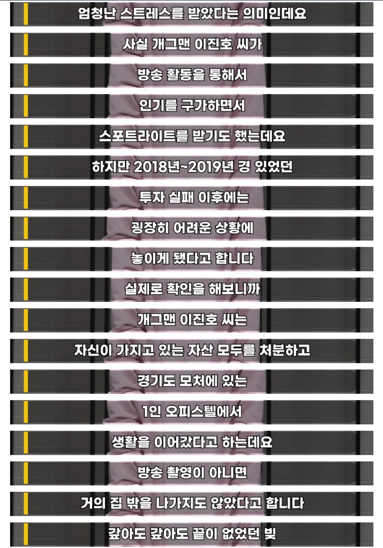 스압) 이진호가 취재한 이진호 "불법도박" 사태