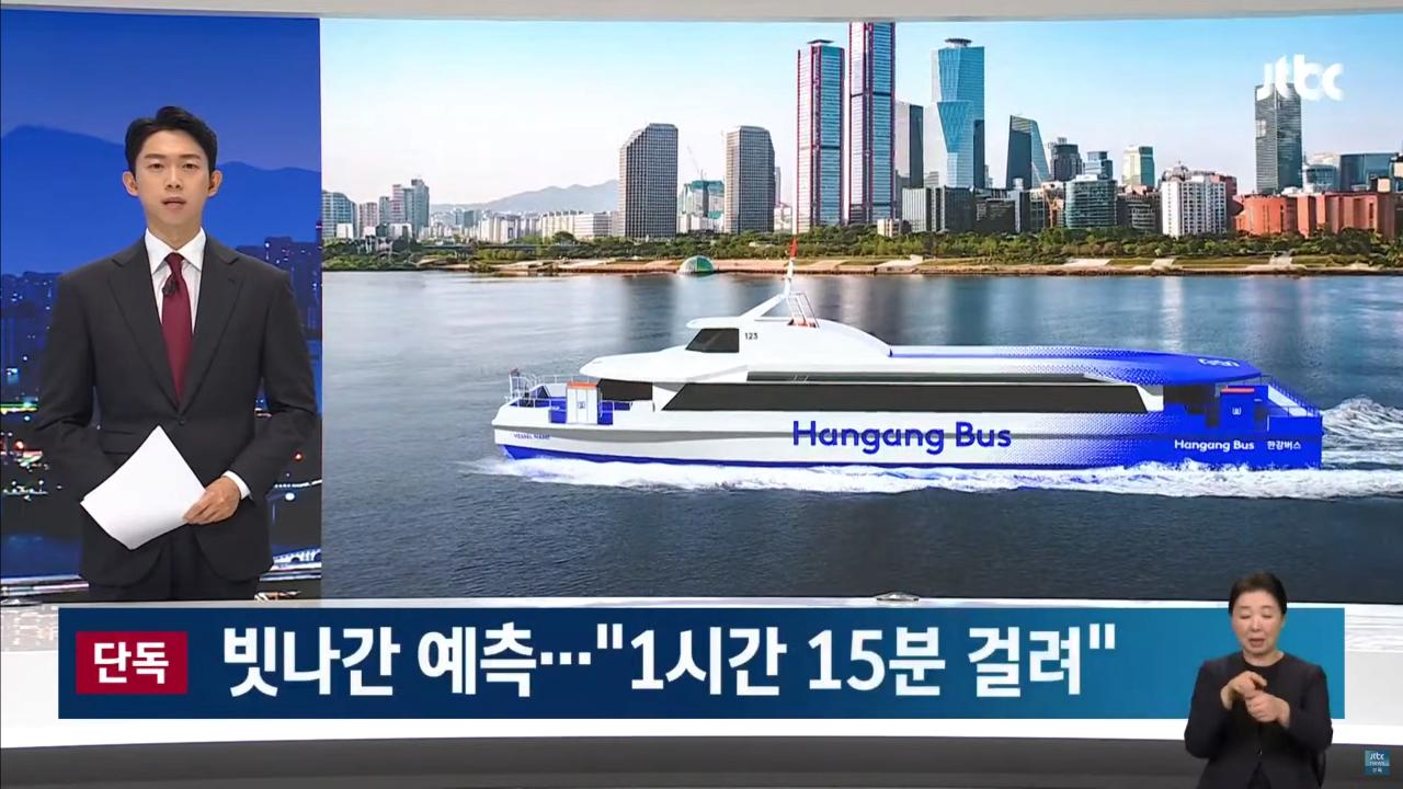 700억 들인 한강수상버스…'급행 54분' 홍보하더니