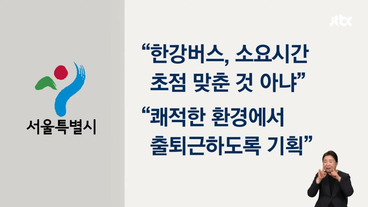 700억 들인 한강수상버스…'급행 54분' 홍보하더니