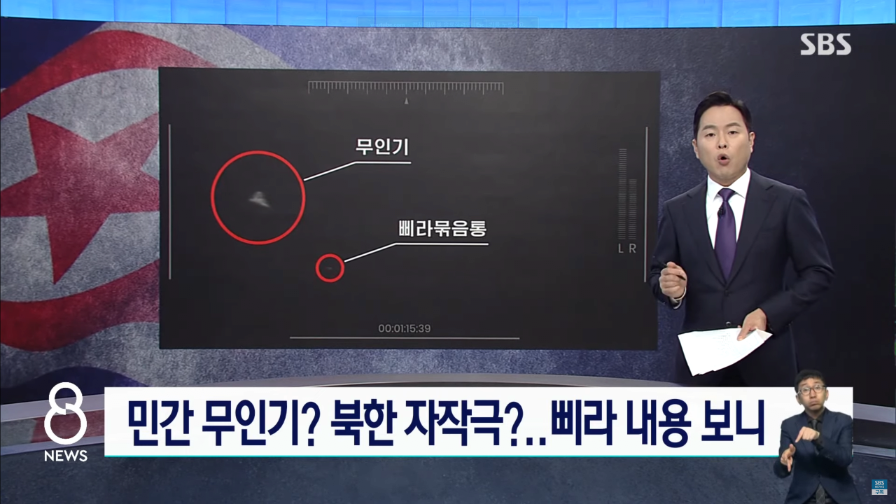 북한 자작극? 무인기 미스터리…삐라 내용 보니 "이미 다 퍼져 있어"