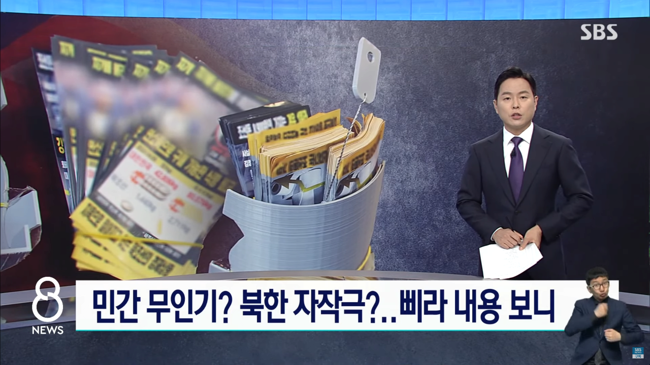 북한 자작극? 무인기 미스터리…삐라 내용 보니 "이미 다 퍼져 있어"