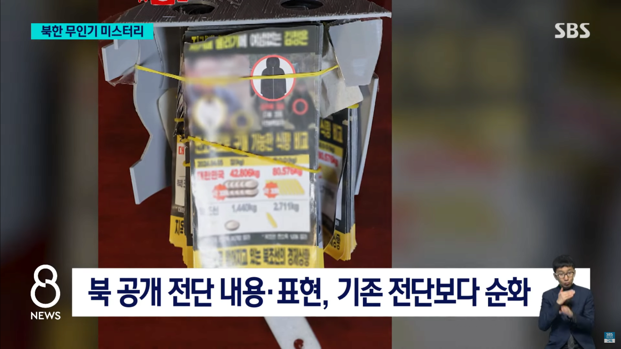 북한 자작극? 무인기 미스터리…삐라 내용 보니 "이미 다 퍼져 있어"