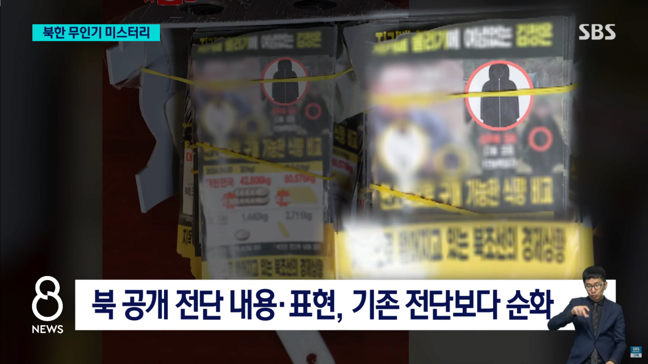 북한 자작극? 무인기 미스터리…삐라 내용 보니 "이미 다 퍼져 있어"