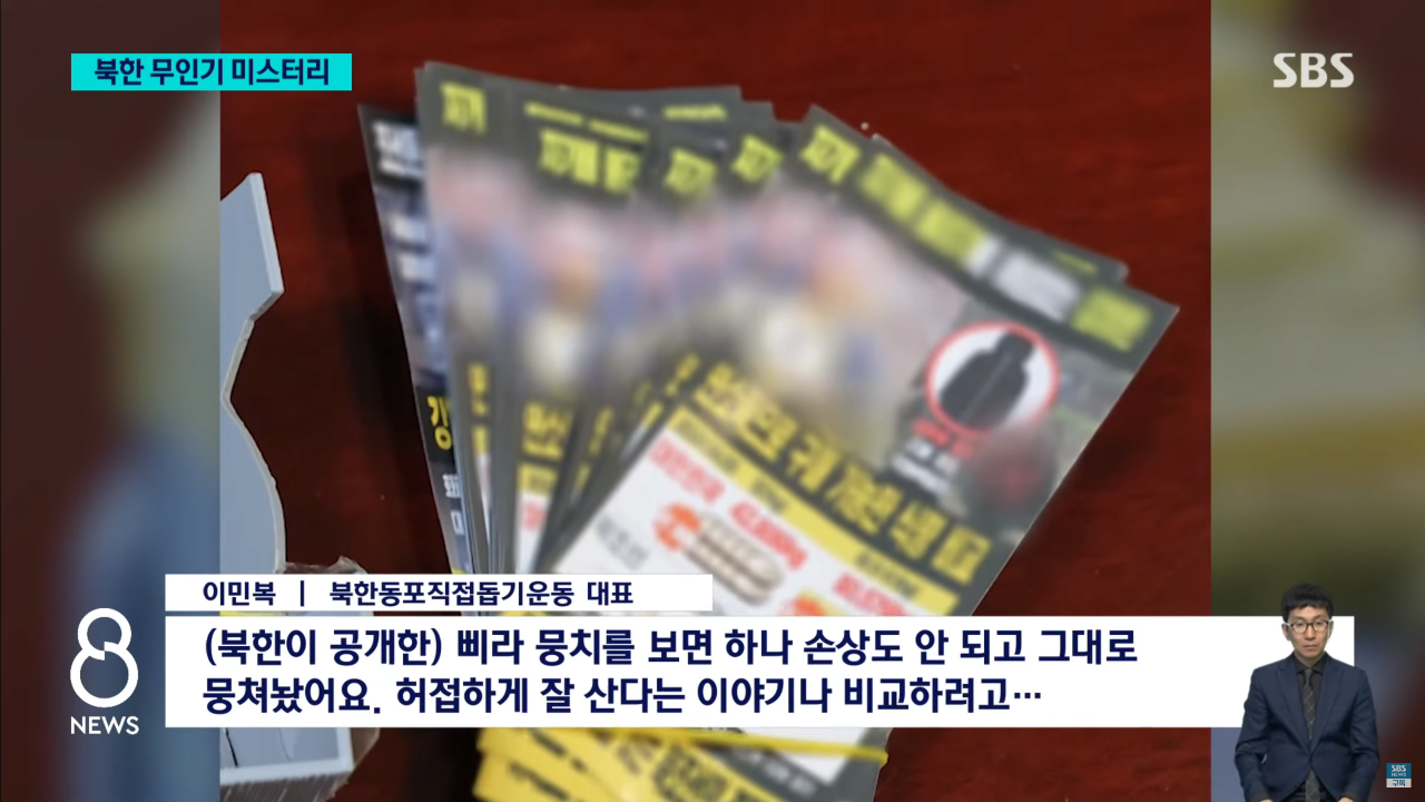 북한 자작극? 무인기 미스터리…삐라 내용 보니 "이미 다 퍼져 있어"
