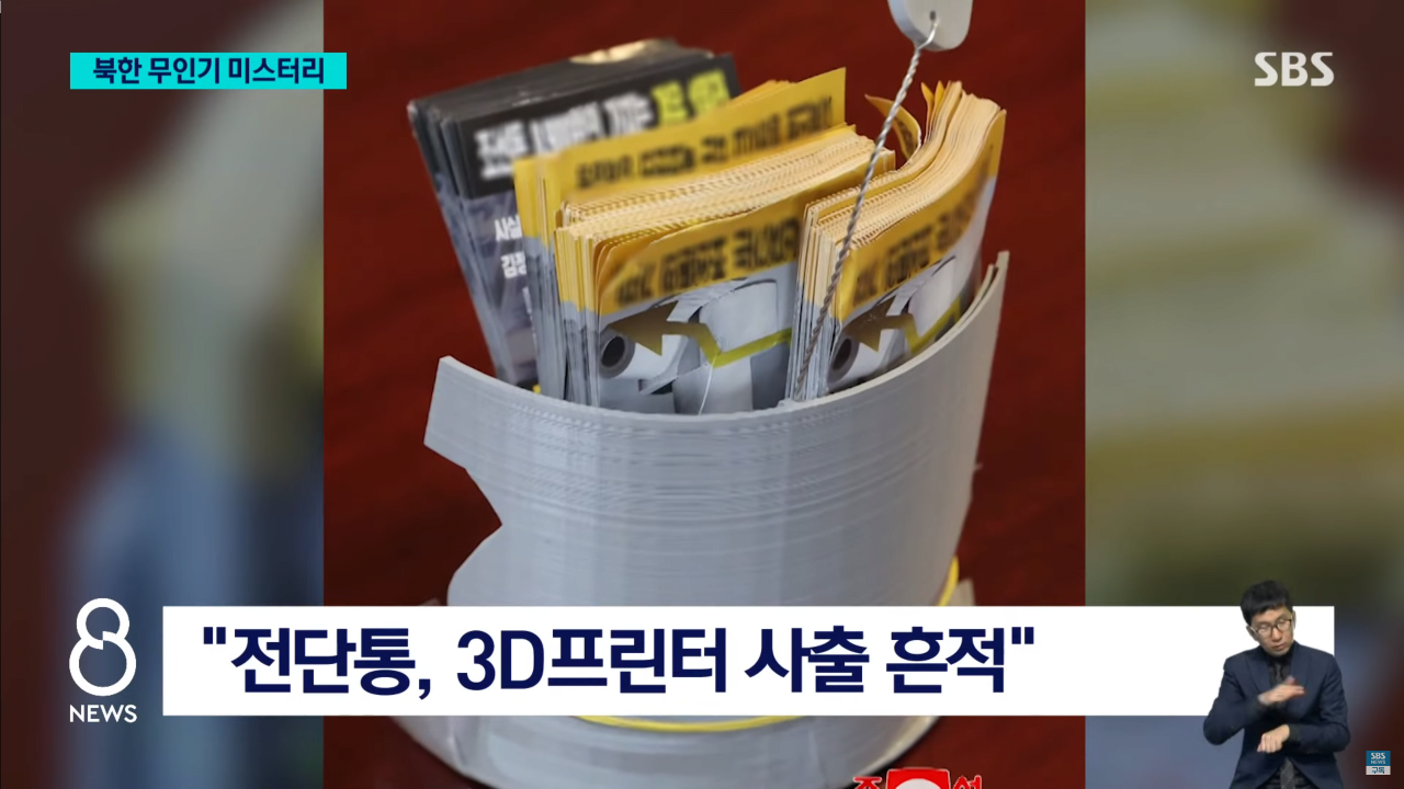 북한 자작극? 무인기 미스터리…삐라 내용 보니 "이미 다 퍼져 있어"